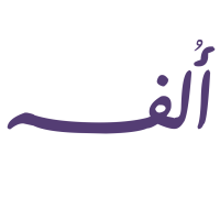 أُلفـة